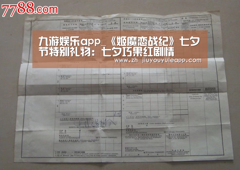 九游娱乐app_《姬魔恋战纪》七夕节特别礼物:七夕巧果红剧情(图4) 九游娱乐app