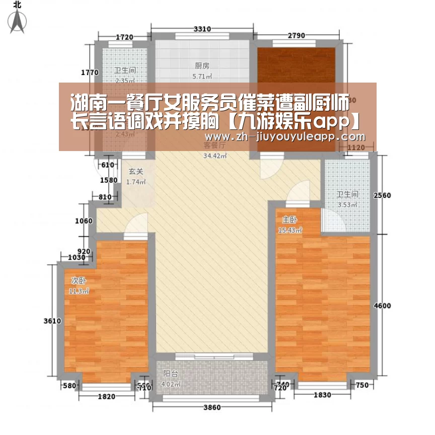湖南一餐厅女服务员催菜遭副厨师长言语调戏并摸胸【九游娱乐app】(图2) 九游娱乐app