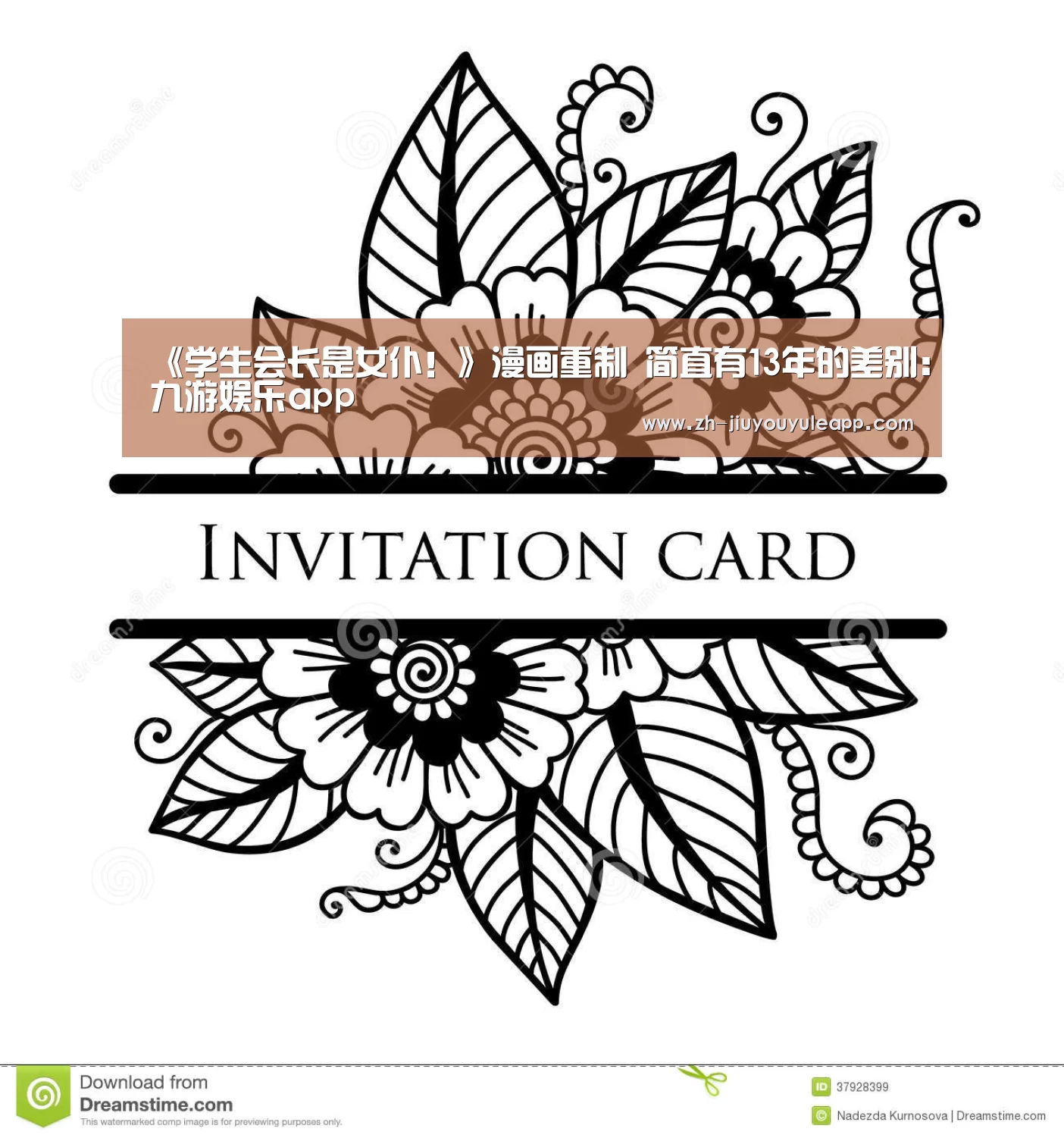 《学生会长是女仆!》漫画重制 简直有13年的差别:九游娱乐app(图3) 九游娱乐app