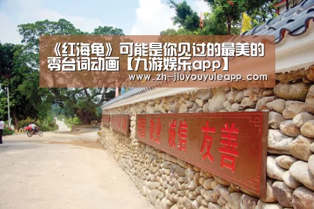 《红海龟》可能是你见过的最美的零台词动画【九游娱乐app】(图3) 九游娱乐app