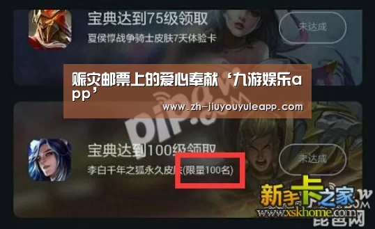 赈灾邮票上的爱心奉献‘九游娱乐app’(图1) 九游娱乐app