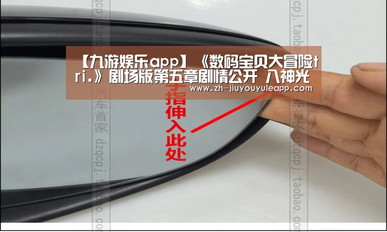 【九游娱乐app】《数码宝贝大冒险tri.》剧场版第五章剧情公开 八神光要黑化?(图1) 九游娱乐app