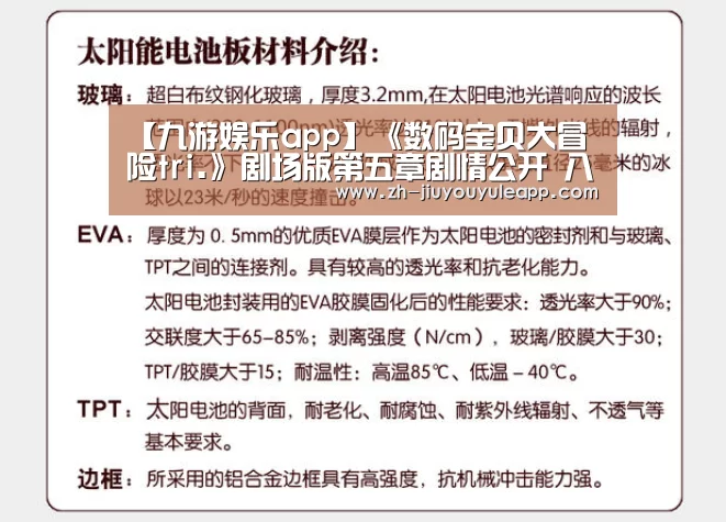 【九游娱乐app】《数码宝贝大冒险tri.》剧场版第五章剧情公开 八神光要黑化?(图2) 九游娱乐app