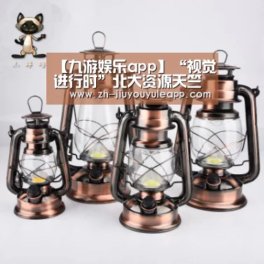 【九游娱乐app】“视觉进行时”北大资源天竺双创园·2019北京国际设计周设计之旅专题园区邀请展揭幕(图1) 九游娱乐app