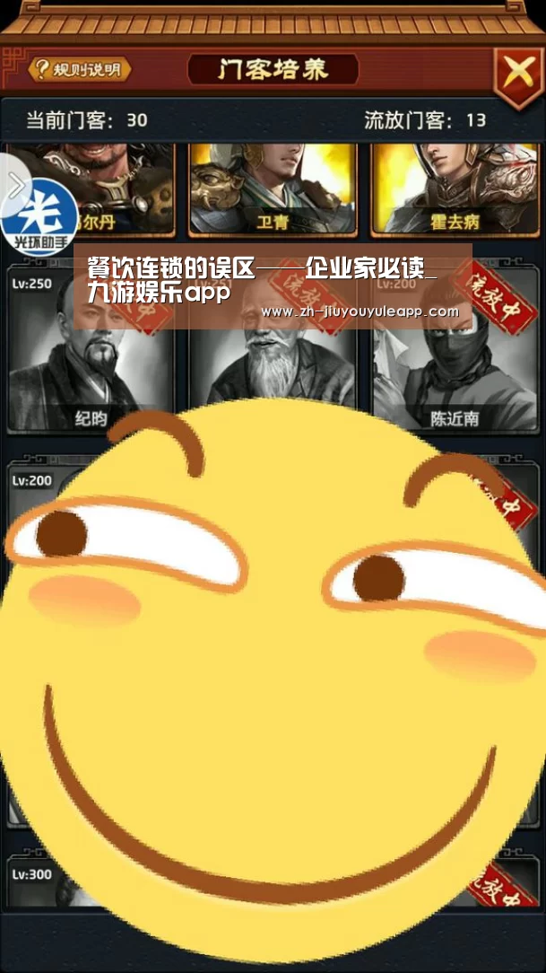餐饮连锁的误区——企业家必读_九游娱乐app(图2) 九游娱乐app