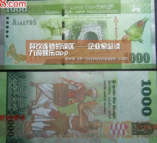 餐饮连锁的误区——企业家必读_九游娱乐app(图3) 九游娱乐app