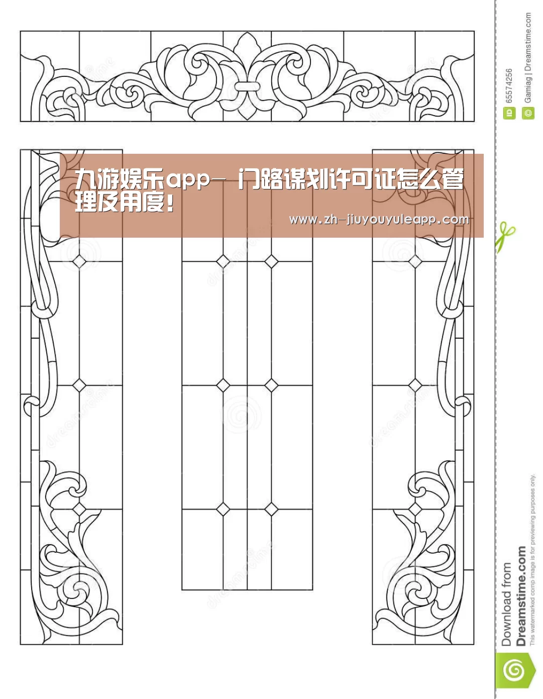 九游娱乐app-
门路谋划许可证怎么管理及用度!(图1) 九游娱乐app